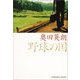 野球の国(光文社文庫) （光文社） [電子書籍]