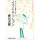 イマジネーション―今、もっとも必要なもの(光文社文庫) （光文社） [電子書籍]