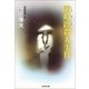 讃岐路殺人事件(光文社文庫) （光文社） [電子書籍]