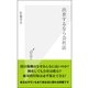出世するなら会社法(光文社新書 524) （光文社） [電子書籍]