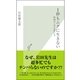 1秒もムダに生きない―時間の上手な使い方 （光文社） [電子書籍]