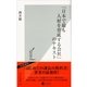「日本で最も人材を育成する会社」のテキスト(光文社新書) （光文社） [電子書籍]