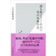 誰も教えてくれない男の礼儀作法(光文社新書) （光文社） [電子書籍]