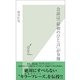 会話は「最初のひと言」が9割 （光文社） [電子書籍]
