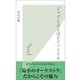 ジャズと言えばピアノトリオ(光文社新書) （光文社） [電子書籍]