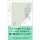 ふしぎなふしぎな子どもの物語―なぜ成長を描かなくなったのか?(光文社新書) （光文社） [電子書籍]