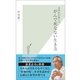 専門医が教えるがんで死なない生き方(光文社新書) （光文社） [電子書籍]