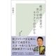 統計・確率思考で世の中のカラクリが分かる(光文社新書) （光文社） [電子書籍]