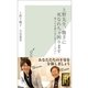 上野先生、勝手に死なれちゃ困ります―僕らの介護不安に答えてください(光文社新書) （光文社） [電子書籍]