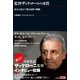監督ザッケローニの本質―18人の証言で探る知将の戦略 （光文社） [電子書籍]