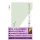 泣きたくないなら労働法(光文社新書) （光文社） [電子書籍]