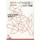 カラマーゾフの兄弟5～エピローグ別巻～（光文社） [電子書籍]