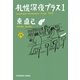 札幌深夜プラス1―ススキノエッセイ(光文社文庫) （光文社） [電子書籍]