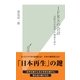 IFRSの会計―「国際会計基準」の潮流を読む(光文社新書) （光文社） [電子書籍]