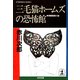三毛猫ホームズの恐怖館（光文社） [電子書籍]
