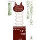 三毛猫ホームズのびっくり箱（光文社） [電子書籍]
