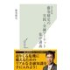 藤巻健史の実践・金融マーケット集中講義 改訂新版 (光文社新書) （光文社） [電子書籍]