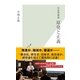 対話型講義 原発と正義(光文社新書) （光文社） [電子書籍]
