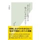 大往生したいなら老人ホーム選びは他人にまかせるな！(光文社新書) （光文社） [電子書籍]