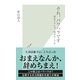 それ、パワハラです―何がアウトで、何がセーフか(光文社新書) （光文社） [電子書籍]