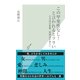 この甲斐性なし！と言われるとツラい―日本語は悪態・罵倒語が面白い(光文社新書) （光文社） [電子書籍]