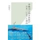 沖縄美ら海水族館が日本一になった理由(光文社新書) （光文社） [電子書籍]