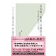 日本型「無私」の経営力―震災復興に挑む七つの現場(光文社新書) （光文社） [電子書籍]