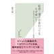 監督・選手が変わってもなぜ強い?―北海道日本ハムファイターズのチーム戦略(光文社新書) （光文社） [電子書籍]