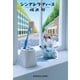 シンデレラ・ティース(光文社文庫) （光文社） [電子書籍]