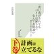 「食い逃げされてもバイトは雇うな」なんて大間違い―禁じられた数字〈下〉 （光文社） [電子書籍]