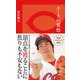 エースの覚悟(光文社新書) （光文社） [電子書籍]