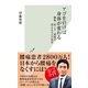 アゴを引けば身体が変わる―腰痛・肩こり・頭痛が消える大人の体育(光文社新書) （光文社） [電子書籍]