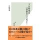 プロ野球は「背番号」で見よ！(光文社新書) （光文社） [電子書籍]