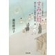 すみだ川―渡り用人 片桐弦一郎控〈4〉(光文社時代小説文庫) （光文社） [電子書籍]