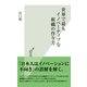 世界で最もイノベーティブな組織の作り方(光文社新書) （光文社） [電子書籍]