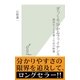ざっくり分かるファイナンス―経営センスを磨くための財務(光文社新書) （光文社） [電子書籍]