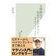 3時間台で完走するマラソン―まずはウォーキングから(光文社新書) （光文社） [電子書籍]