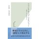 リフレクティブ・マネジャー―一流はつねに内省する(光文社新書) （光文社） [電子書籍]