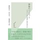 深海のパイロット―六五〇〇mの海底に何を見たか(光文社新書) （光文社） [電子書籍]