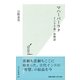 マハーバーラタ―インド千夜一夜物語(光文社新書) （光文社） [電子書籍]