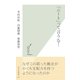 「ニート」って言うな！(光文社新書) （光文社） [電子書籍]