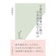 字幕屋は銀幕の片隅で日本語が変だと叫ぶ(光文社新書) （光文社） [電子書籍]