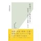 仕事で「一皮むける」―関経連「一皮むけた経験」に学ぶ(光文社新書) （光文社） [電子書籍]