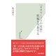 『カラマーゾフの兄弟』続編を空想する(光文社新書) （光文社） [電子書籍]