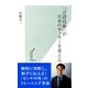 「言語技術」が日本のサッカーを変える(光文社新書) （光文社） [電子書籍]