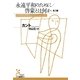 永遠平和のために/啓蒙とは何か 他3編(光文社古典新訳文庫) （光文社） [電子書籍]