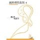 純粋理性批判〈4〉(光文社古典新訳文庫) （光文社） [電子書籍]