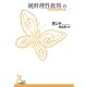純粋理性批判〈6〉(光文社古典新訳文庫) （光文社） [電子書籍]