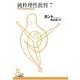 純粋理性批判〈7〉(光文社古典新訳文庫) （光文社） [電子書籍]