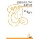 道徳形而上学の基礎づけ(光文社古典新訳文庫) （光文社） [電子書籍]
